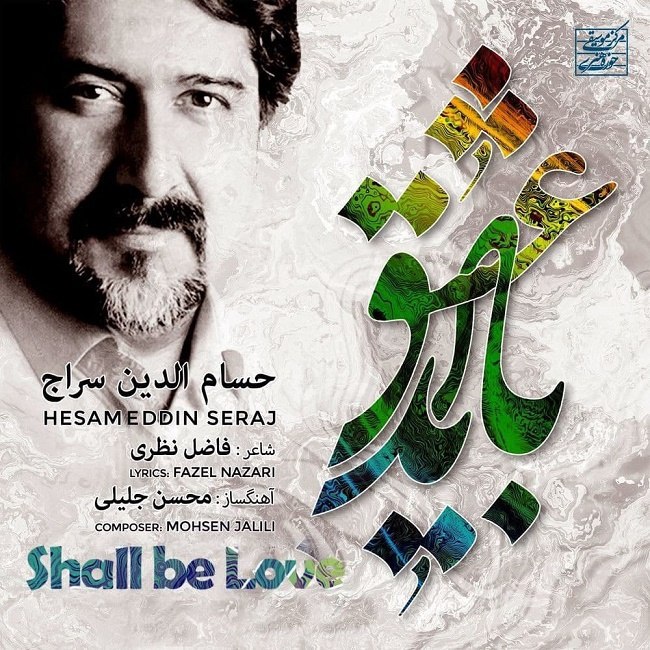 دانلود آهنگ باید عشق